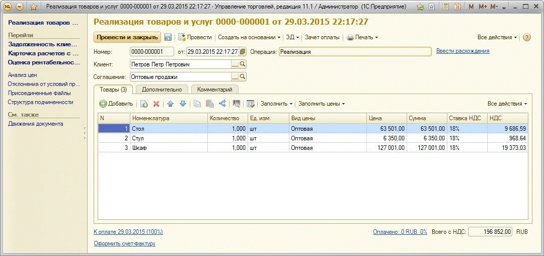 Курсовая Работа 1с Управление Торговлей